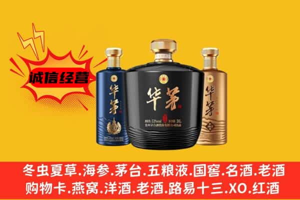 拉萨上门回收华茅价格
